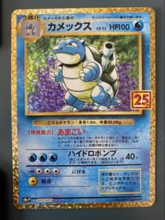 カメックス プロモカードパック 25th ANNIVERSARY editio… - メルカリ