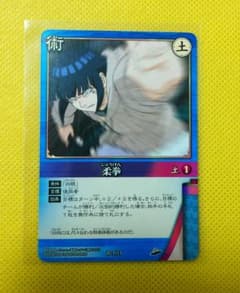 NARUTO ナルトカードゲーム 日向ネジ 柔拳 バンダイ 2006年 - メルカリ