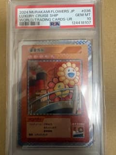豪華客船 UR psa10 村上隆 トレカの世界 108flowers - メルカリ