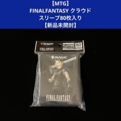 MTG】FINALFANTASY クラウドスリーブ 80枚入り 【新品未開封】 - メルカリ