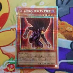 遊戯王 M.HERO ダスククロウ プリシク - メルカリ