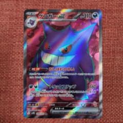 ゲンガーex SR SV5K ワイルドフォース 088/071 - メルカリ