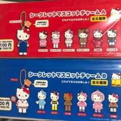 ハローキティ50周年展 シークレットマスコットチャーム ABセット BOX