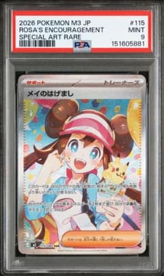 ポケカ】メイのはげまし SARの価格相場を徹底解説！高騰理由や最新買取