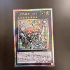 遊戯王 エクソシスターズ マニフィカ プリズマ - メルカリ