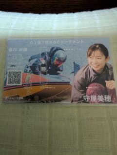 ボートレース 守屋美穂 G1第7回BBCトーナメント記念舟券 - メルカリ