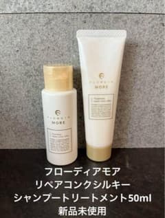 FLOWDIA MORE リペアコンクシルキーシャンプー トリートメント セット
