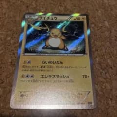 ライチュウ 002/010 SNP ライチュウBREAK ポケカ - メルカリ