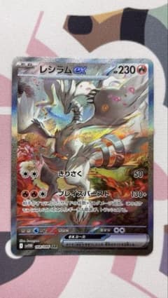 ポケモンカード ホワイトフレア レシラムex SAR 168/086 - メルカリ