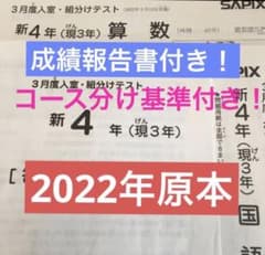 サピックス新4年3月度入室・組分けテスト原本 2025年 - メルカリ