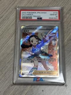 PSA10】スズナ SR S12 パラダイムトリガー 113/098 - メルカリ