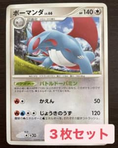 ポケモンカードゲーム ボーマンダLv.66 コモルーLv.35 タツベイ 3枚