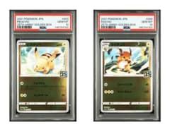 ✨PSA10✨ ピカチュウ ライチュウ 連番 ゴールデンボックス S8a-G ⑤