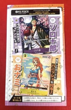 貴重防湿庫保管品！2nd コンプリートガイド ゾロ十郎 おナミ 未開封