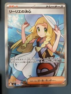 リーリエの決心 SR 086/063 ポケモンカード - メルカリ