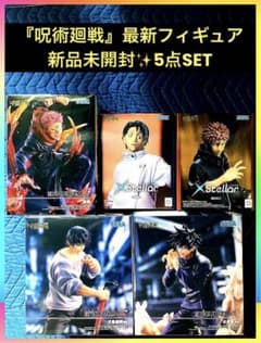 ◇新品未開封箱付き◇ 呪術廻戦 死滅回遊 フィギュア5点セット 最新