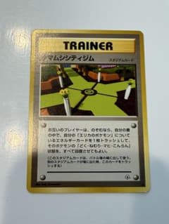 ポケモンカード 旧裏 タマムシシティジム ♦︎ジム拡張第1弾