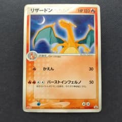 ポケカ リザードン 明治 プロモ - メルカリ