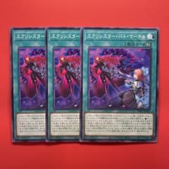 遊戯王 エクソシスターバトマーテル 3枚 エクソシスター・バト