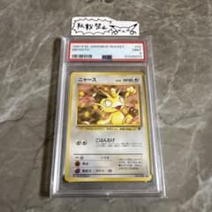ニャース 旧裏○ 【PSA9】第4弾拡張パック ロケット団 旧裏 NO.052