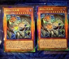 調和ノ天救竜 2枚セット - メルカリ