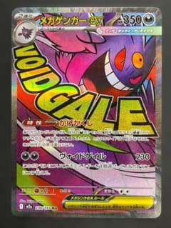 ポケカ メガゲンガーex SAR ko825 - メルカリ