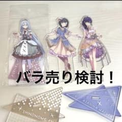 プロセカ アクリルスタンド 宵崎奏 東雲絵名 朝比奈まふゆ - メルカリ