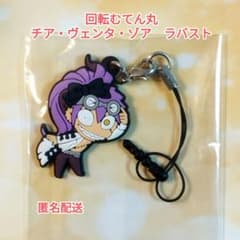 回転むてん丸【チア・ヴェンタ・ゾア】くら寿司 びっくらポン ラバスト