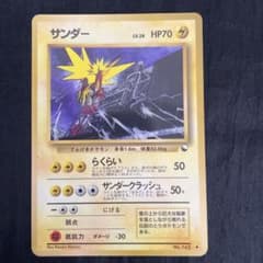 ポケモンカード 旧裏 サンダー - メルカリ