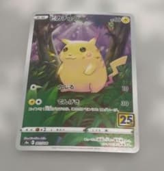 ピカチュウ S8a 25th ANNIVERSARY COLLECTION 0… - メルカリ