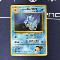 美品 旧裏 サカキのギャラドス - メルカリ