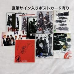12012 直筆サイン入り ポストカード 他まとめ売り - メルカリ