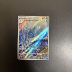 ポケモンカード151 ハクリュー AR sv2a 182/165 - メルカリ