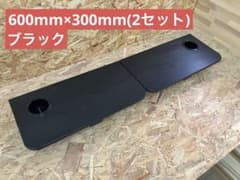 200系ハイエースセカンドテーブル(BK)600mm×300mm(2セット) - メルカリ