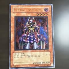 処刑人－マキュラ D12-000 - メルカリ