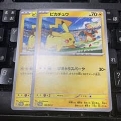ピカチュウ 120/SV-P げきとうスパーク 2枚セット - メルカリ
