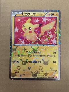 ピカチュウ U ポケキュン 007/020 シャイニーコレクション SC - メルカリ