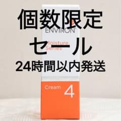 エンビロン ENVIRON モイスチャークリーム4 60ml - メルカリ