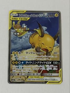 ライチュウ&アローラライチュウGX SR SA SM10a ジージーエンド - メルカリ