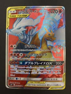 レシラム＆リザードンGX SR SM10 ダブルブレイズ 096/095 - メルカリ