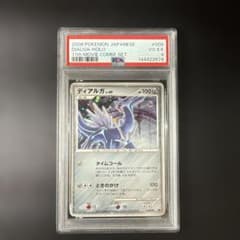 PSA4】ディアルガLV69 映画プレミアムカードコレクション2008 - メルカリ