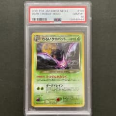 ポケモンカード 旧裏 わるいクロバット PSA10 - メルカリ