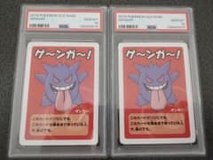 連番セット】ゲンガー ゲ～ンガ～！ ポケモンババ抜き PSA10 - メルカリ