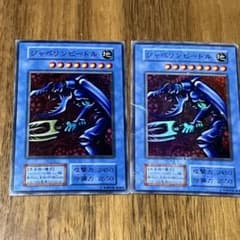 2枚セット ジャベリンビートル マーク無し初期 遊戯王OCGデュエル