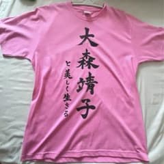 大森靖子と美しく生きるTシャツ L - メルカリ