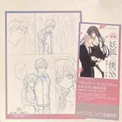いぬぼく展 妖狐×僕SS 入場特典 下描きカード 渡狸卍里 髏々宮カルタ