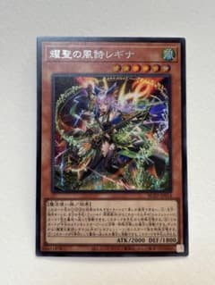 遊戯王 耀聖の風詩 エルフェンノーツ レギナ シークレットレア - メルカリ