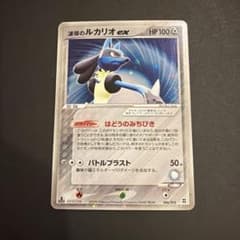 ポケモンカード 波導のルカリオ ex マスターキット 006/012 - メルカリ