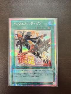 遊戯王 インフェルニティガン スタンプエディション 満足 - メルカリ