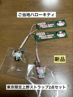 希少 激レア 新品 ご当地 ハローキティ 東京 上野 パンダ ストラップ